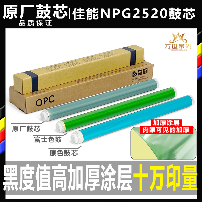 佳能复印机硒鼓鼓芯原装品质