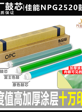 佳能G51 50 IR 2520 2525 2545 2530 2535 4025 4035硒鼓4045鼓芯