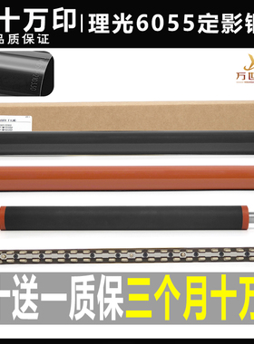 理光MP 2555 3055 3555 6055 4055 5055定影钢膜 加热带 下辊压条