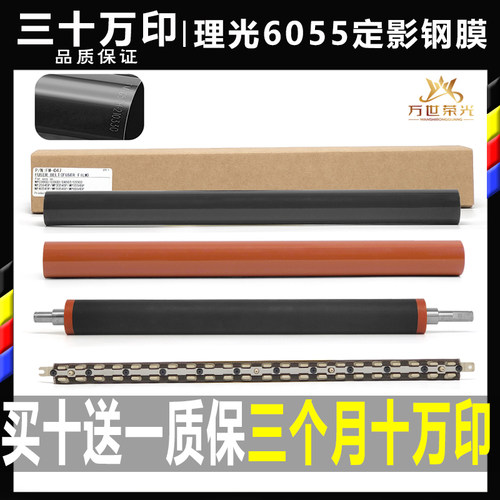 理光定影膜压条下辊原装