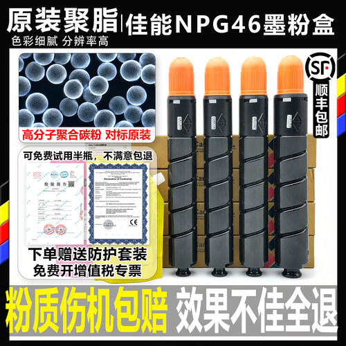 佳能G45/46粉盒高转印率高光真彩