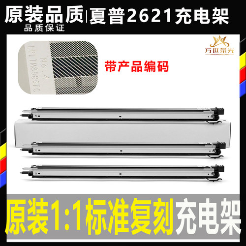 适用夏普C 2621 2622 3051 3081 3582 4082 4081 3581充电架组件