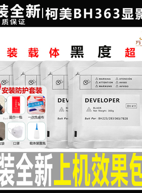 原装美能达DV411 223 283 7828 363 423 227 287 367柯美载体铁粉