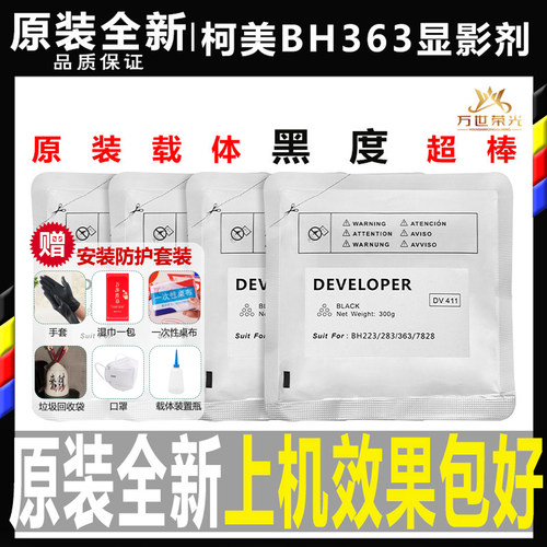 原装美能达DV411 223 283 7828 363 423 227 287 367柯美载体铁粉