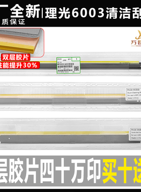 理光C 3003 3503 4503 5503 6003 5504 6004鼓刮板充电刮刀转印刮