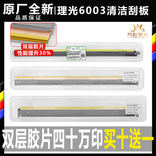理光复印机鼓刮板转印刀充电片