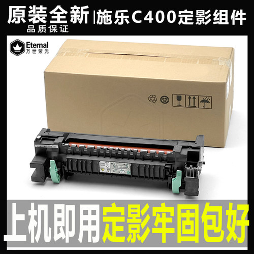 施乐复印机定影组件原装全新