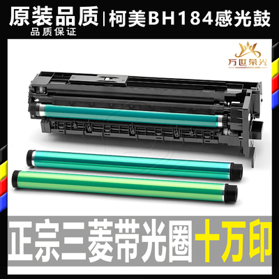 柯美复印机感光鼓芯原装品质