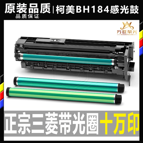 柯美复印机感光鼓芯原装品质