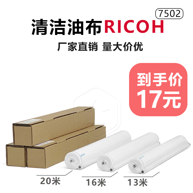 原装品质清洁纸油布理光足米