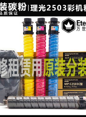 理光MPC 2503 LC型 墨粉 C 2011 2003 2504原装碳粉 粉盒2004巴川