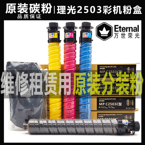 原装粉碳粉粉盒墨粉理光