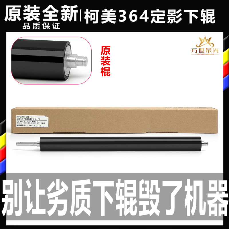 定影膜下辊柯美原装全新