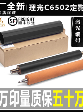 原装品质 理光MPC 6502 C8002 C5100 C5110 定影膜 定影带 加热带