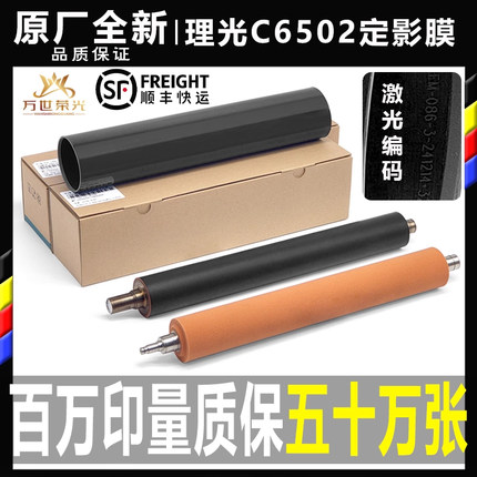 理光C 5100 5110 6502 8002 5200 5210 6503定影膜8003加热带下辊