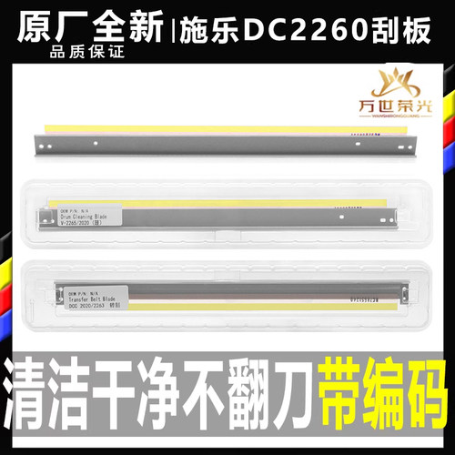 施乐转印刮板鼓刮刀原装全新