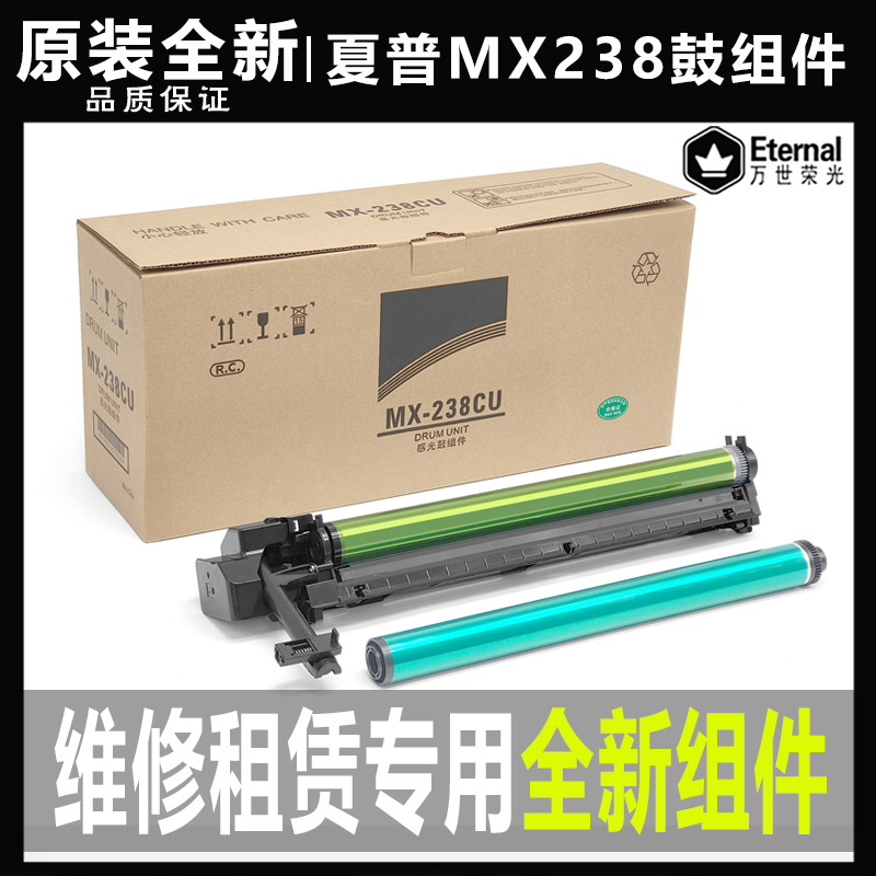 夏普2372702712048套鼓组件