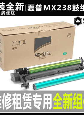 夏普MX-238CU AR2048S 2421 2348N 2648N套鼓2851硒鼓3122N感光鼓