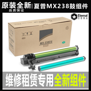 2348N 夏普MX 2421 AR2048S 2648N套鼓2851硒鼓3122N感光鼓 238CU
