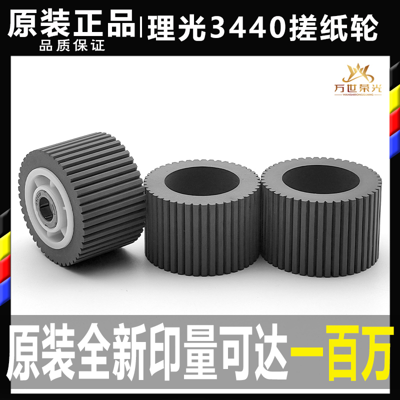 理光 3344 3442 3443 C 基士得耶 CP 6300 6301 6302 6303 搓纸轮