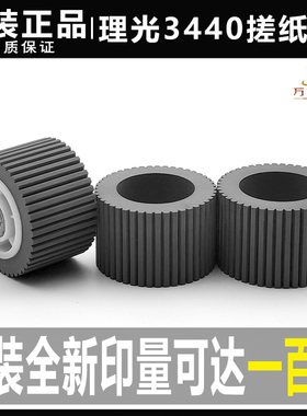 理光 3344 3442 3443 C 基士得耶 CP 6300 6301 6302 6303 搓纸轮