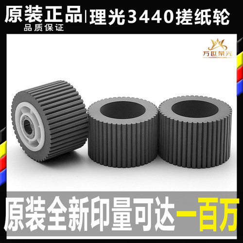 理光 3344 3442 3443 C 基士得耶 CP 6300 6301 6302 6303 搓纸轮