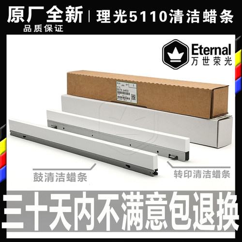 理光硒鼓蜡条转印原装品质