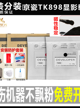 原装 京瓷TK898 8224 8525 8025 8520 8020 8124铁粉 载体 显影剂