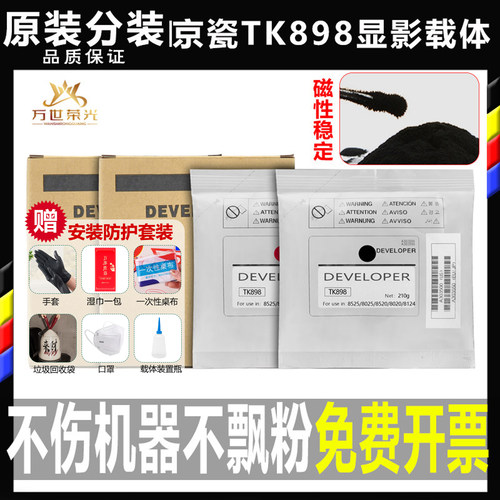 京瓷复印机显影剂载体原装分装
