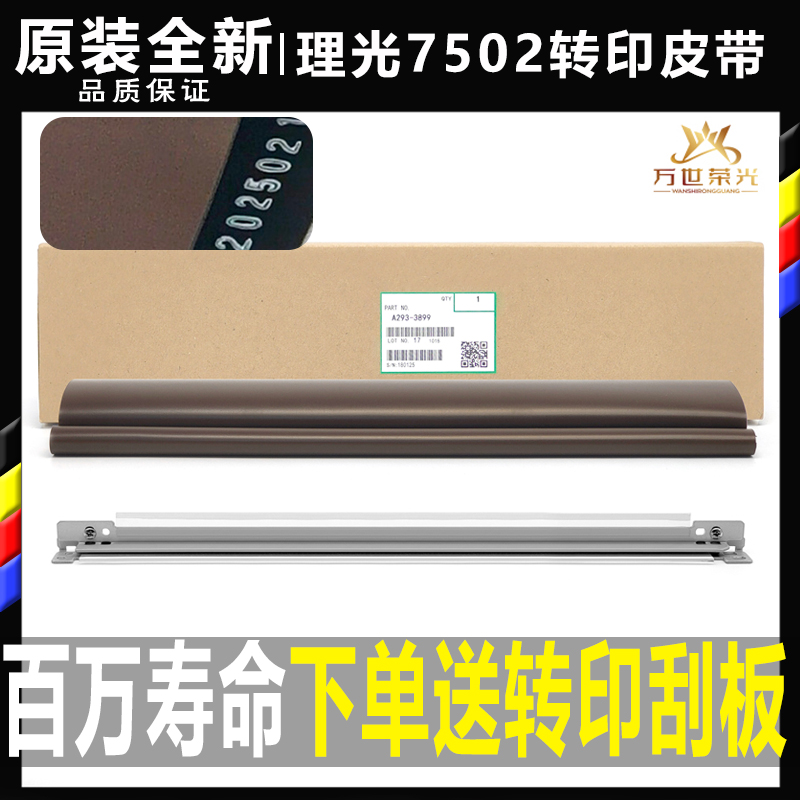 理光复印机转印带原装全新
