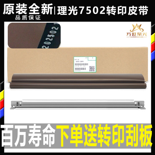 理光复印机转印带原装全新