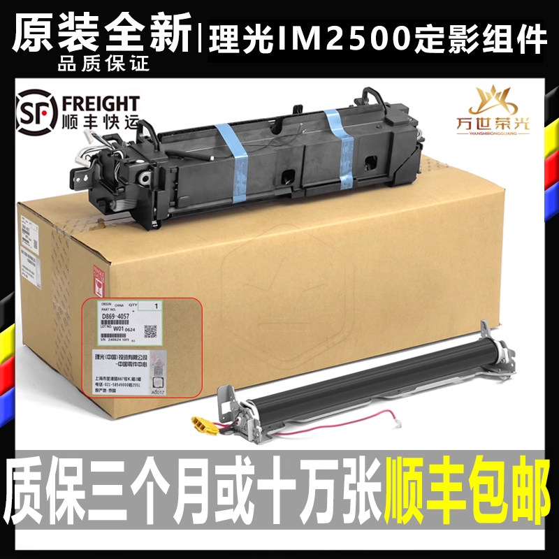 理光IM 2500 3000 3500 4000 4500 5000加热6000黑白机定影器组件
