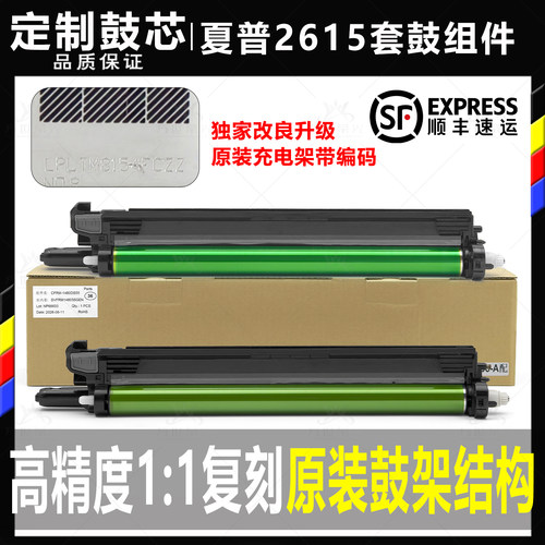 适用夏普2615 2616 2640 2010 2614 3115 2338硒鼓鼓组件3638套鼓