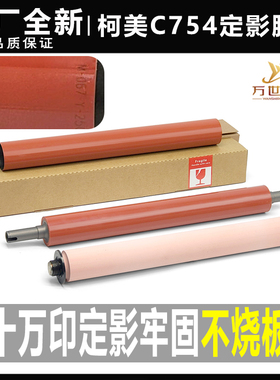 柯美C 452 552 652 654 754 451 658 554 558 808加热带758定影膜