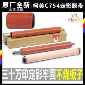 复印机定影膜定影膜原装品质