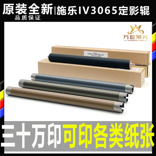 施乐定影器上下辊原装全新