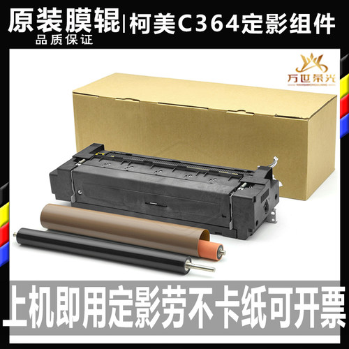 柯美定影组件加热器原装拆机