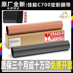 佳能C 710 600 650 800 700 910 850定影上膜下膜壓帶 750 810