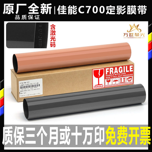 佳能原装品质定影膜上下压带