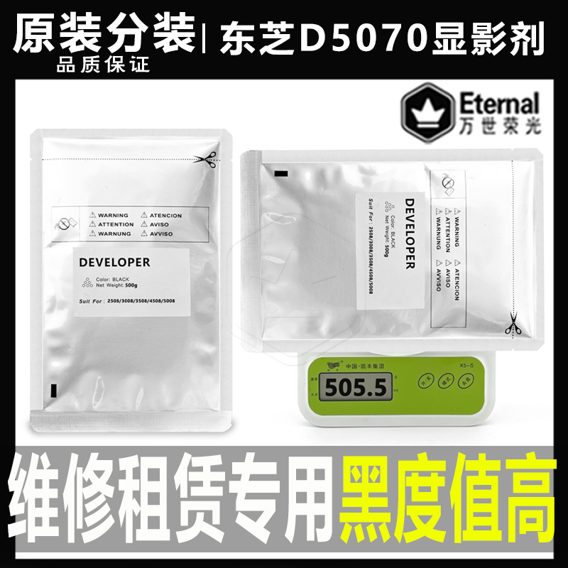 东芝 D-5070 2508 3008 257 4508 3508显影剂2518载体357 307铁粉