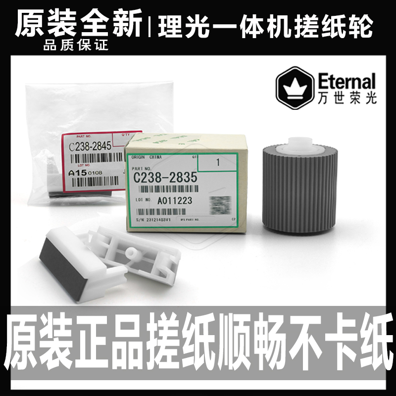 原装全新速印机进纸轮搓纸垫理光