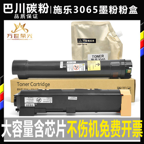 富士施乐粉盒碳粉日本巴川