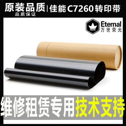 佳能转印皮带原装品质