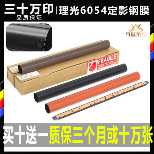 原装品质理光定影膜带