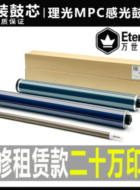 原装C理光4502鼓芯3501 3502 4501 5501 3001 5502硒鼓3002充电辊