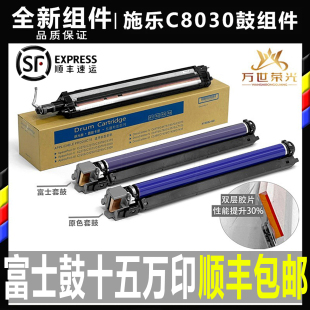 施乐C 8030 8035 8045 8055 8070 7855 7835套鼓 硒鼓组件 显影仓