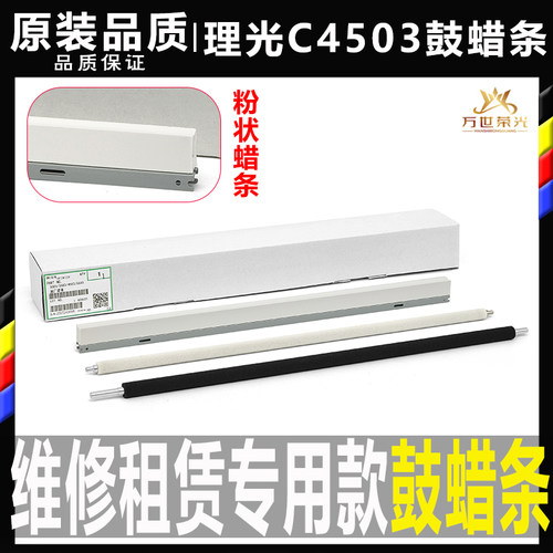 理光IMC C 3000 3500 4500 6000硒鼓腊条 鼓蜡条 润滑条