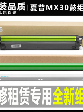 夏普MX60 2651 3050 3051 3070 3060 2622 3121 3081感光套鼓组件