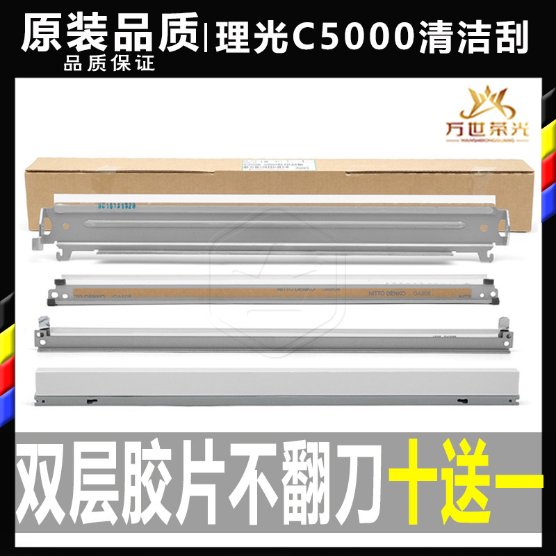 买十送一理光转印片鼓刮充电片