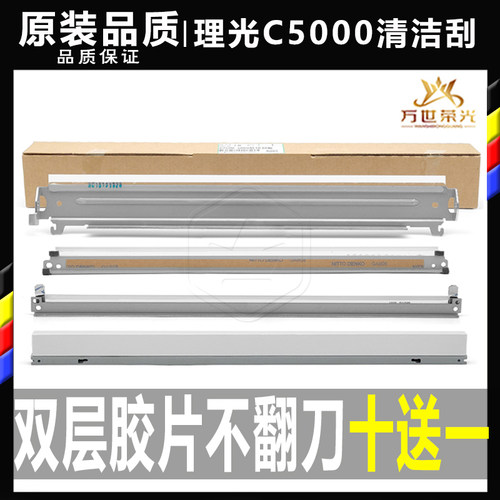 买十送一理光转印片鼓刮充电片